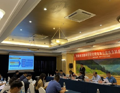 雲南省交通科學研究所