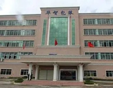 深圳華智包裝製品有限公司